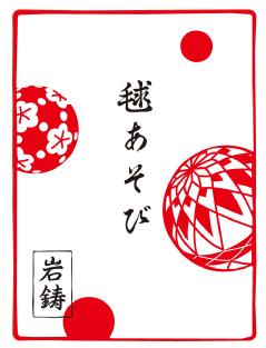 茶托　毬あそび2枚組（わかば色）